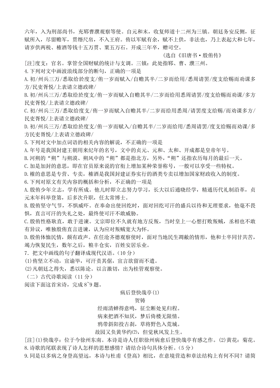 [最新]河南省郑州市高中毕业年级第三次质量预测语文试题含答案_第3页