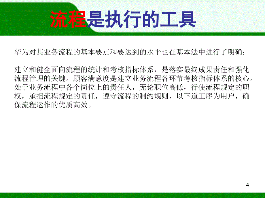 华为的高效执行力PPT30页_第4页