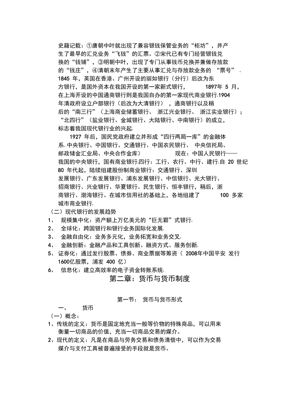 金融知识综合概述_第2页