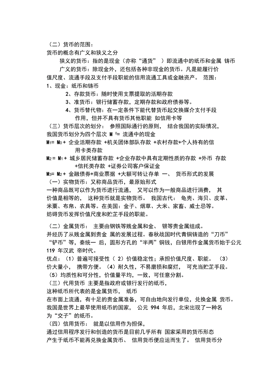 金融知识综合概述_第3页