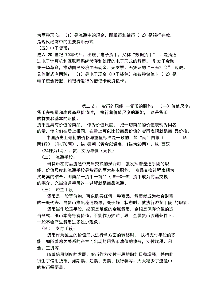 金融知识综合概述_第4页