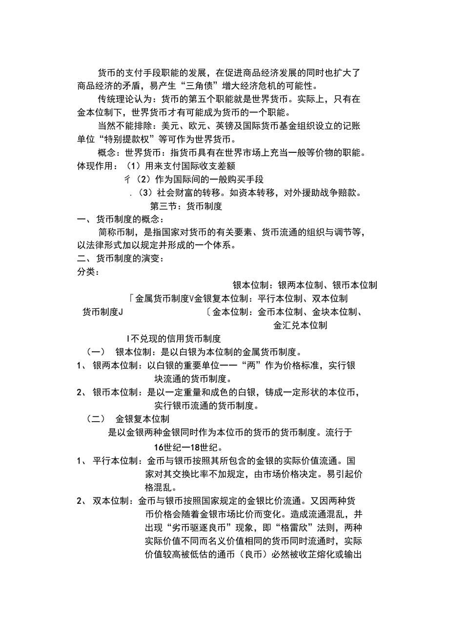 金融知识综合概述_第5页