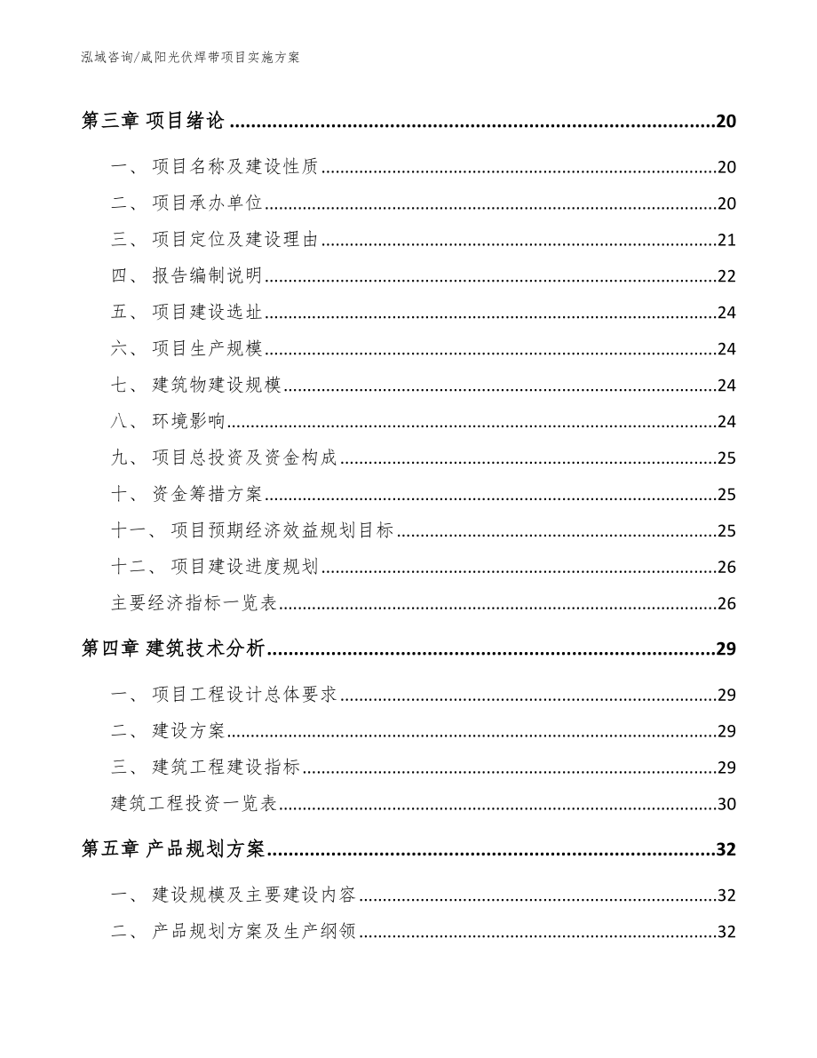 咸阳光伏焊带项目实施方案模板范文_第4页