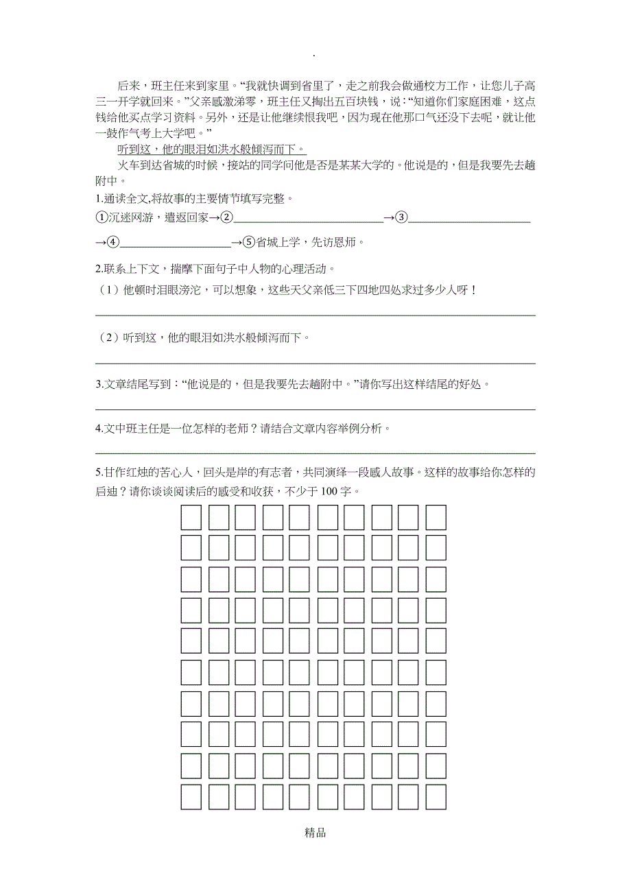 初一语文课外阅读理解练习7篇附答案_第2页