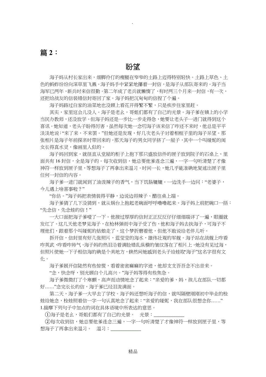 初一语文课外阅读理解练习7篇附答案_第3页