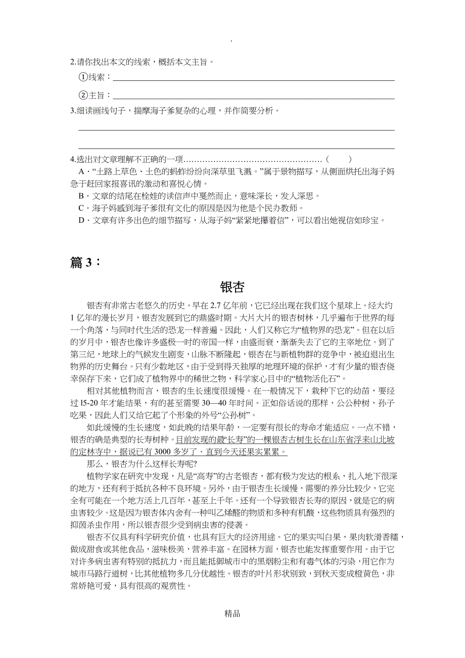 初一语文课外阅读理解练习7篇附答案_第4页