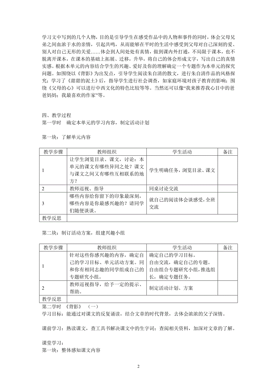 苏教版语文八年级(上)第三单元教学设计.doc_第2页