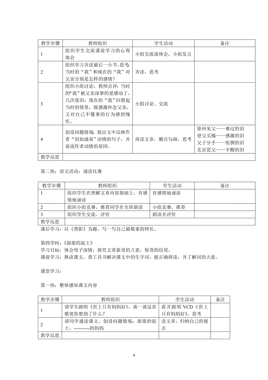 苏教版语文八年级(上)第三单元教学设计.doc_第4页