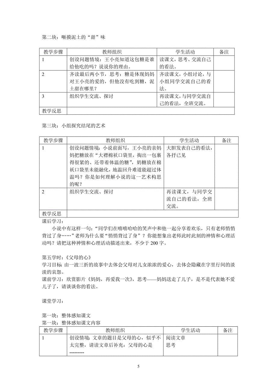 苏教版语文八年级(上)第三单元教学设计.doc_第5页