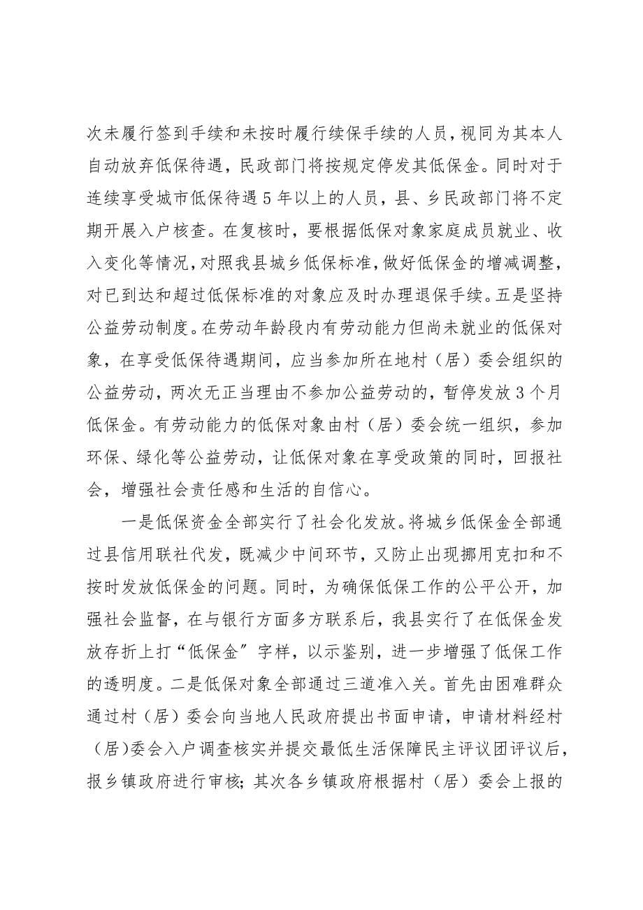 2023年城乡低保专项清理整治工作总结.docx_第5页