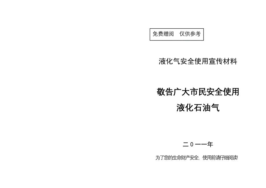 液化气安全使用宣传材料.doc