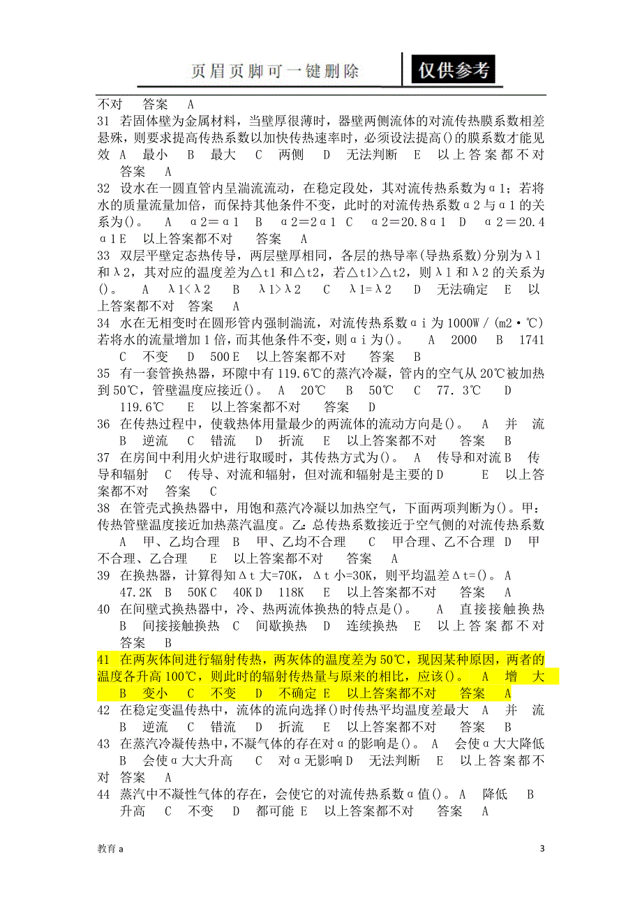 传热基础知识材料应用_第3页