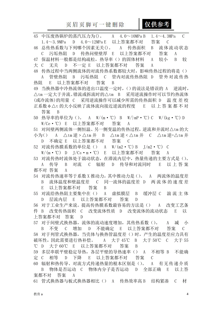 传热基础知识材料应用_第4页