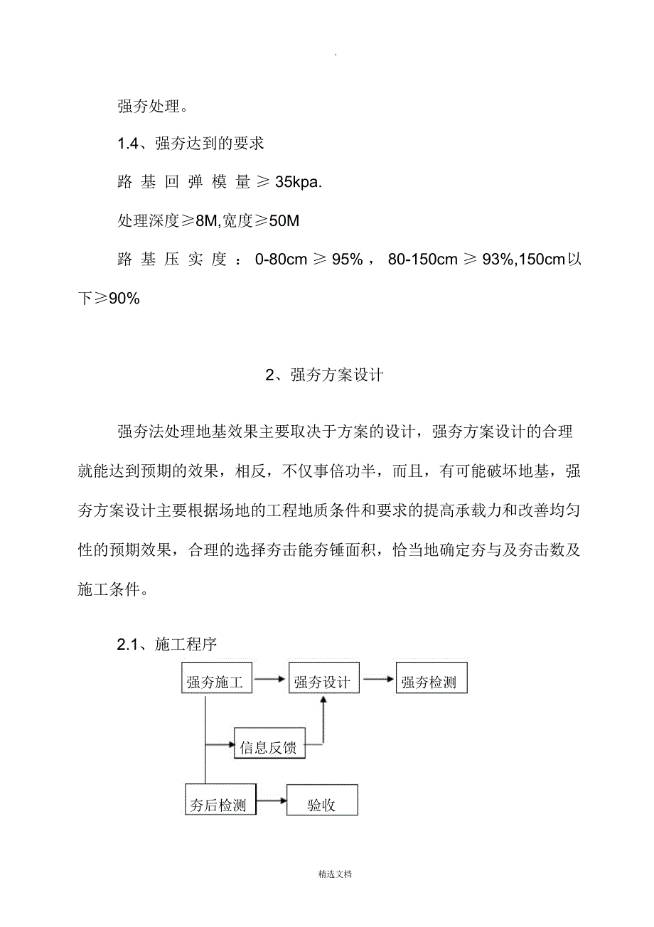 强夯法加固地基_第4页