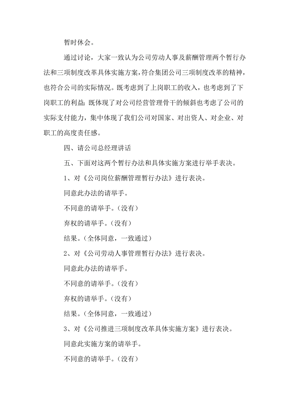 公司首次职工代表组长联席会议主持词.doc_第2页