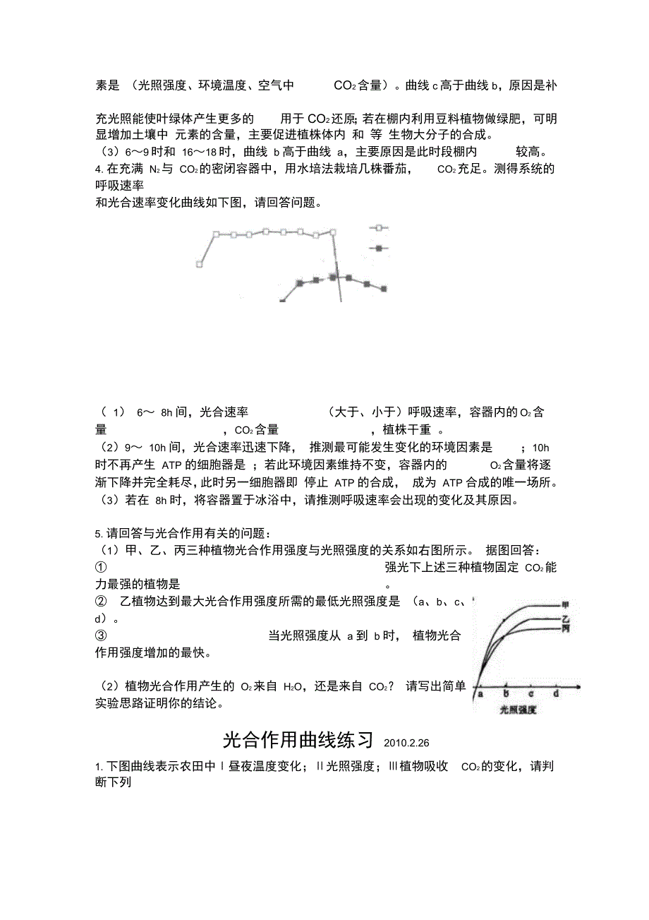 光合作用曲线练习226_第2页