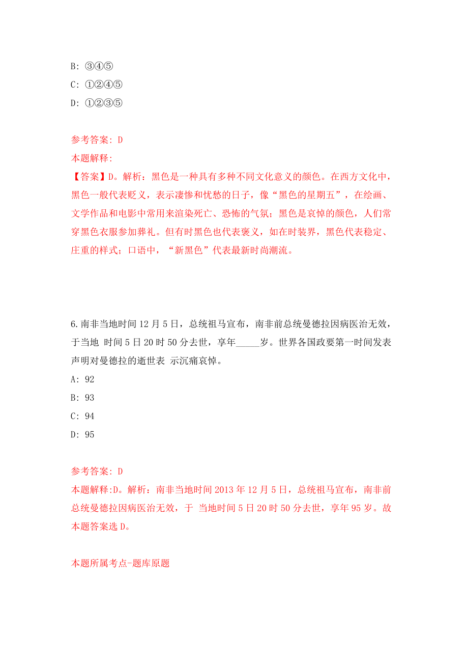 2022年广东省第二中医院(广东省中医药工程技术研究院)招考聘用计划模拟试卷【附答案解析】（第0次）1_第4页