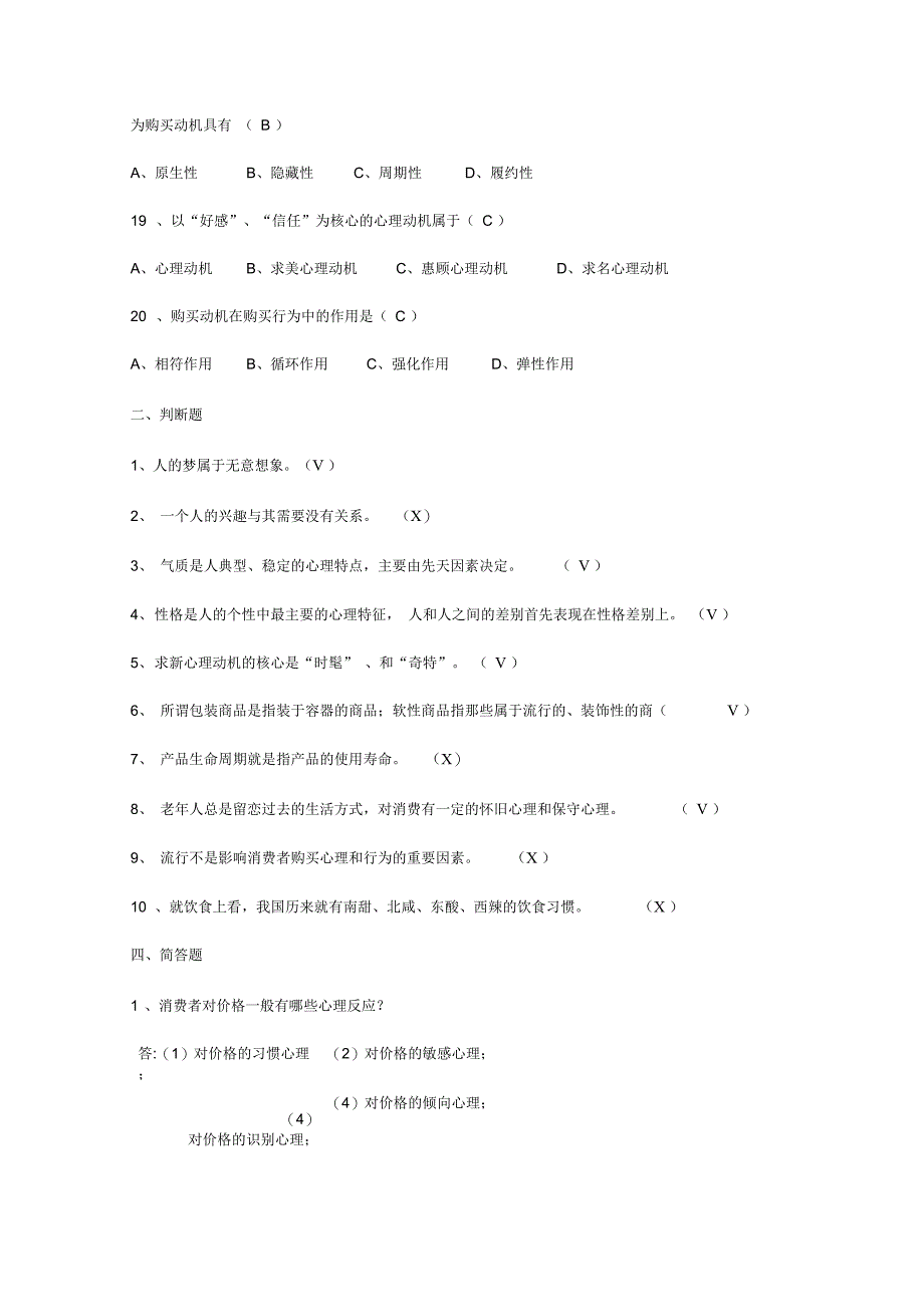 消费心理学试卷_第3页