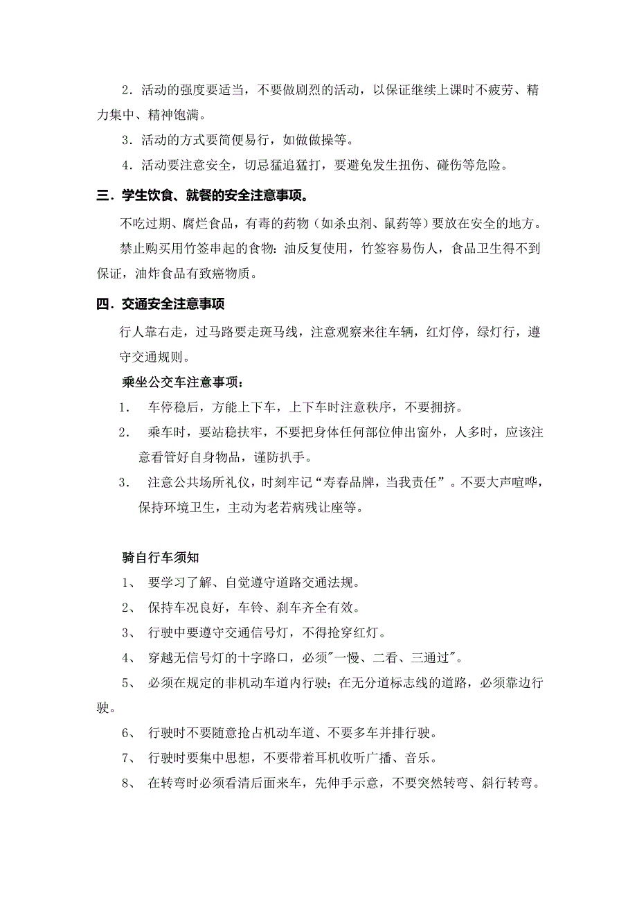 安全教育班会教案共4篇_第2页