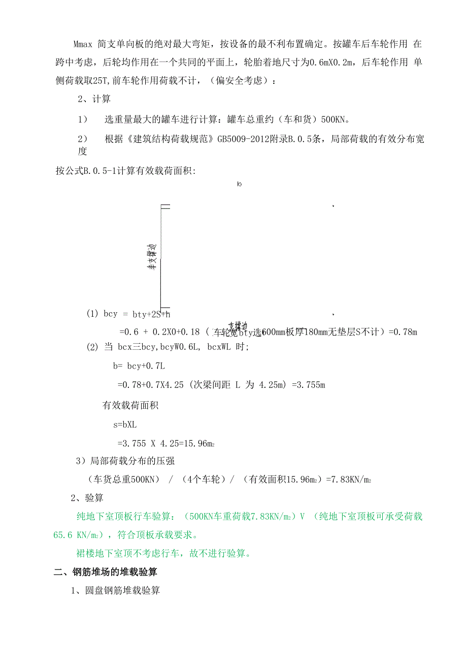 堆场核算及加固方案_第4页