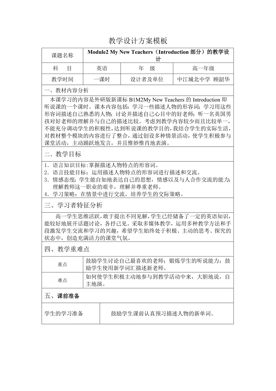 教学设计方案模板_第1页