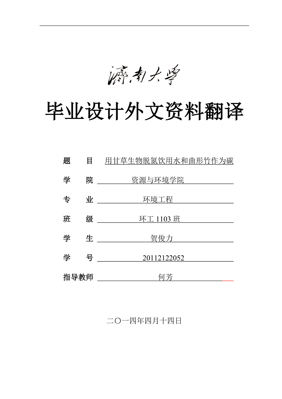 5毕业设计外文资料翻译2014 - 副本 (自动保存的).doc_第1页