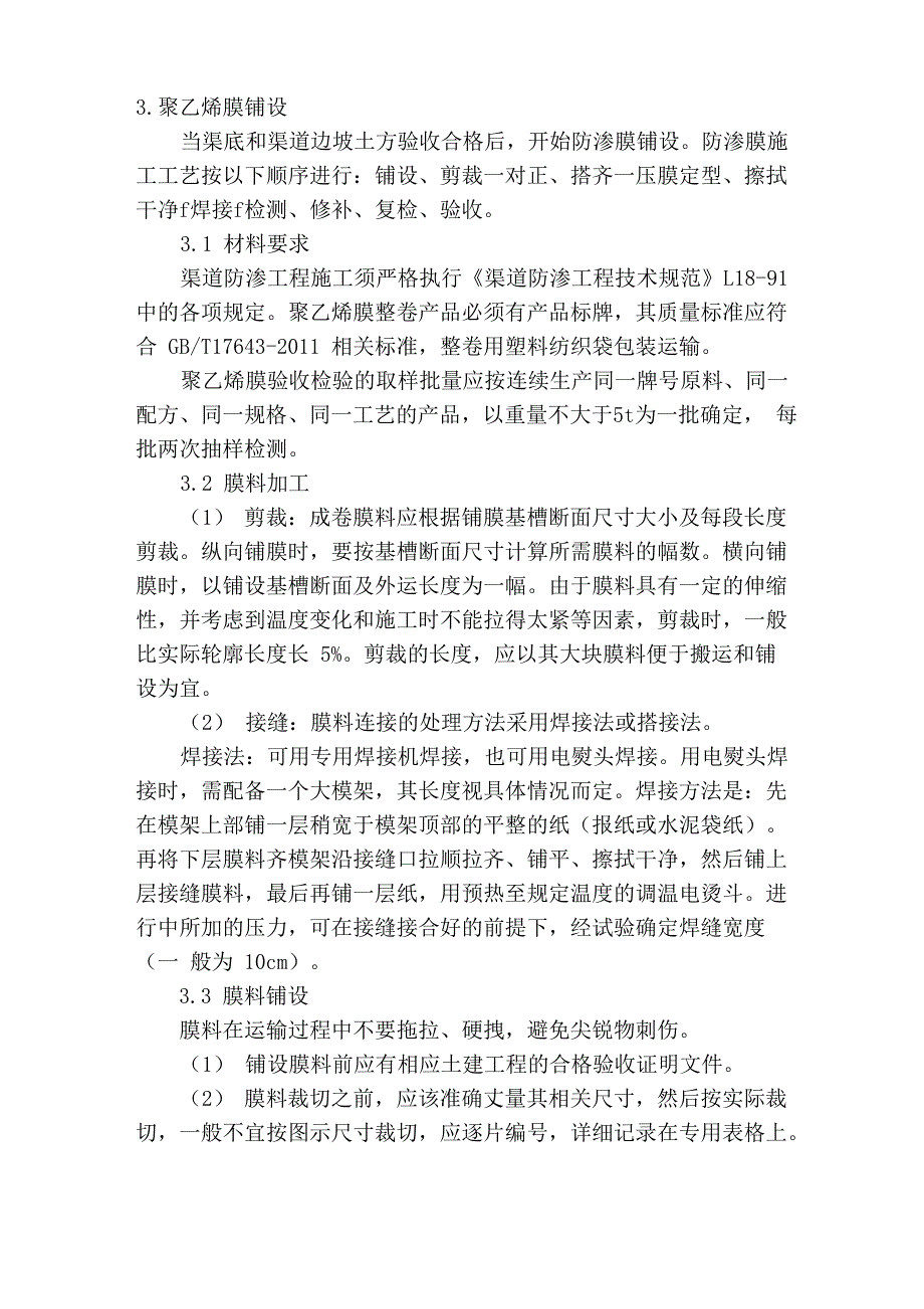 聚乙烯膜施工_第1页
