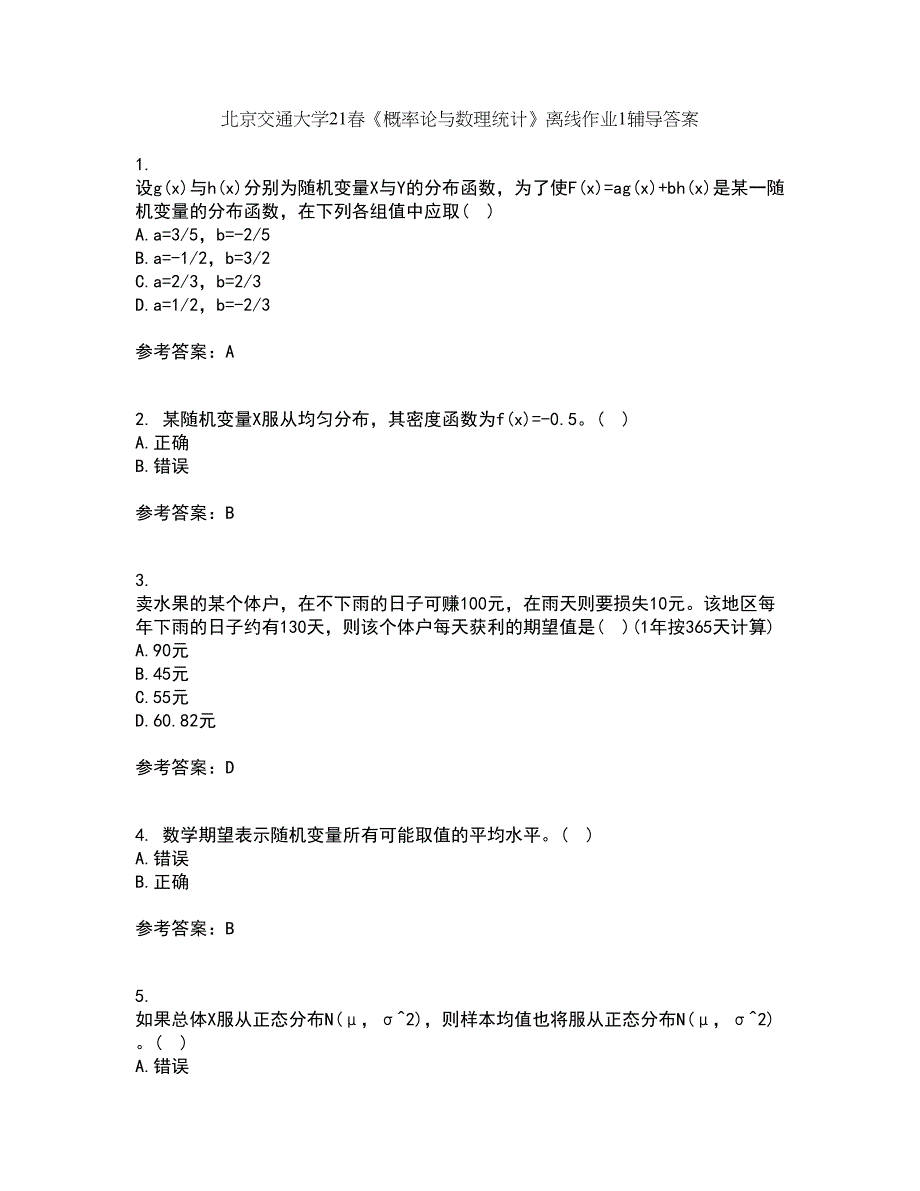 北京交通大学21春《概率论与数理统计》离线作业1辅导答案20_第1页