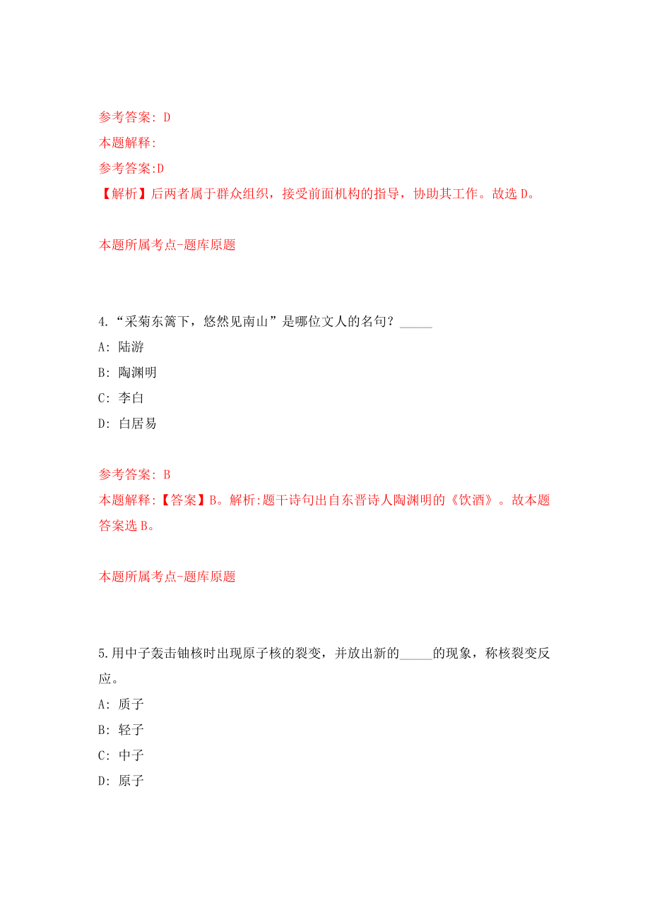 2022年江西省专用通信局招考聘用【共500题含答案解析】模拟检测试卷_0_第3页