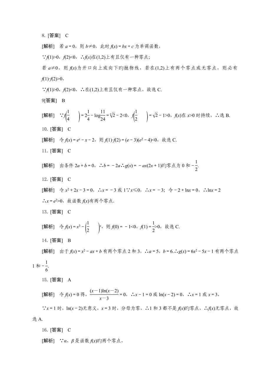 方程的根与函数的零点练习答案_第5页