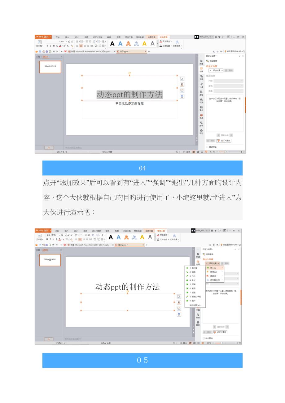 动态ppt制作技巧_第3页