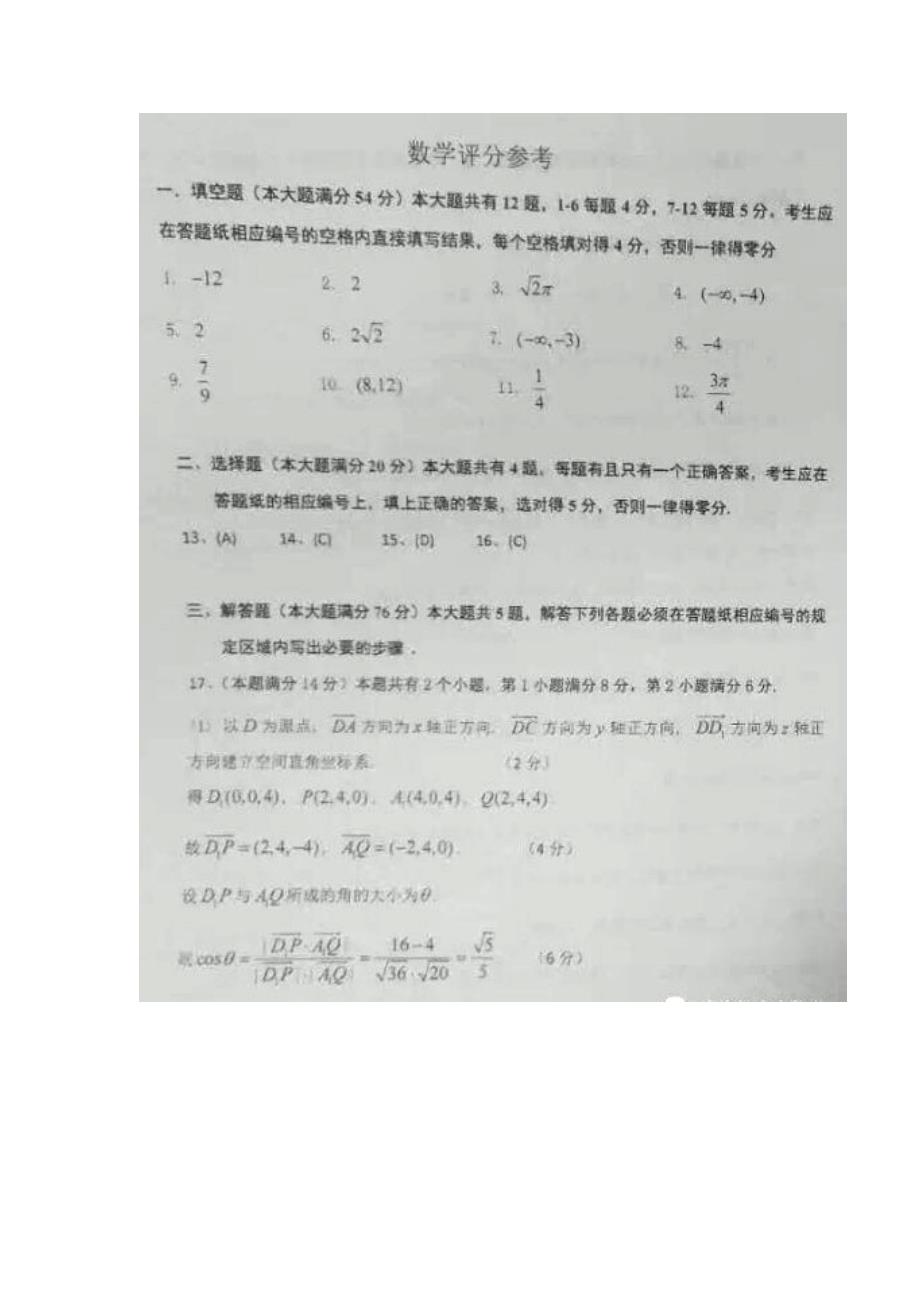 上海市杨浦区2021届高三二模数学试题含答案_第4页