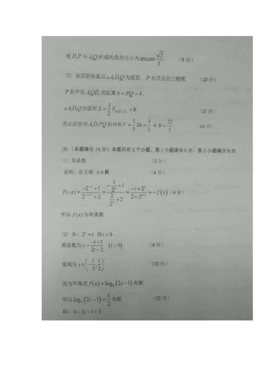 上海市杨浦区2021届高三二模数学试题含答案_第5页