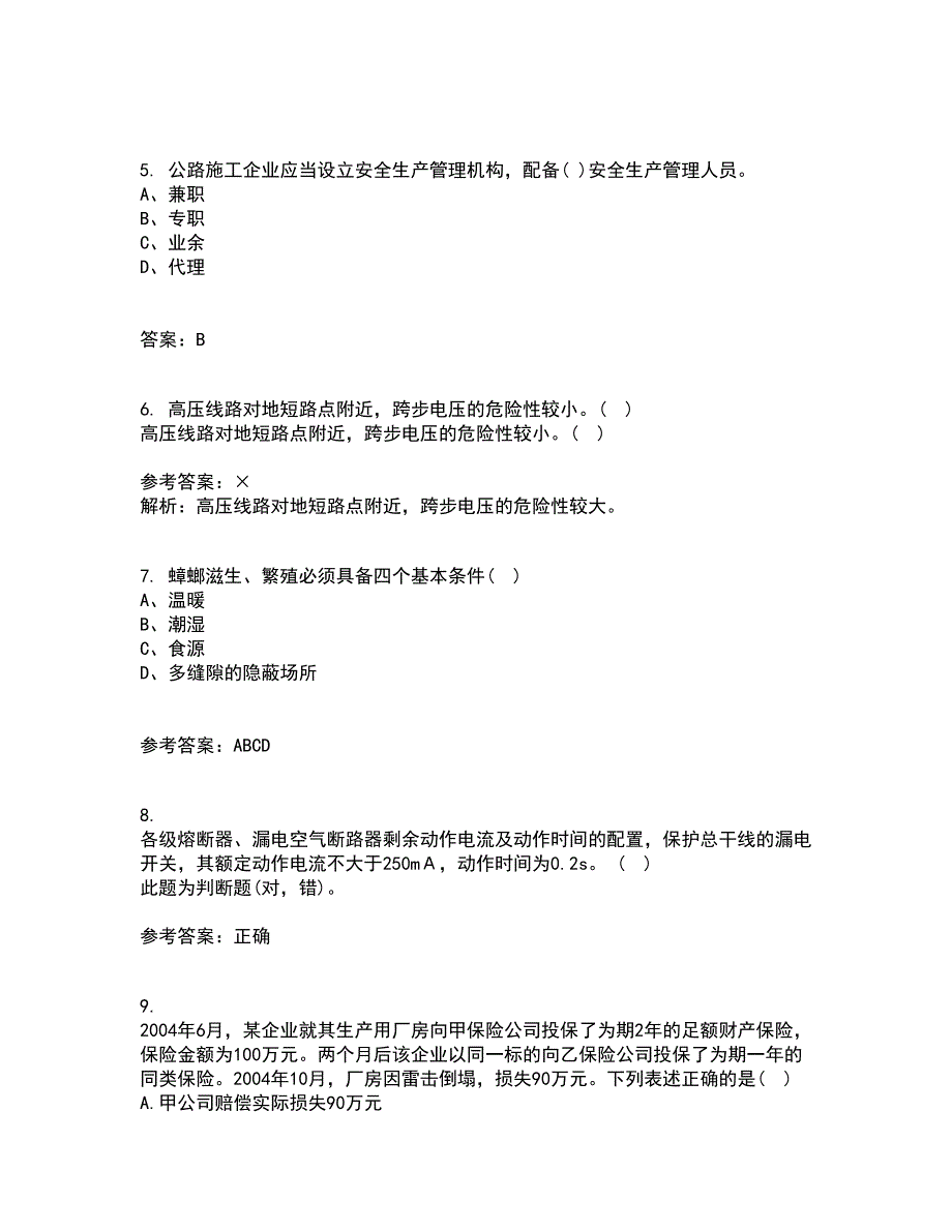 东北大学21春《事故与保险》在线作业二满分答案_89_第2页