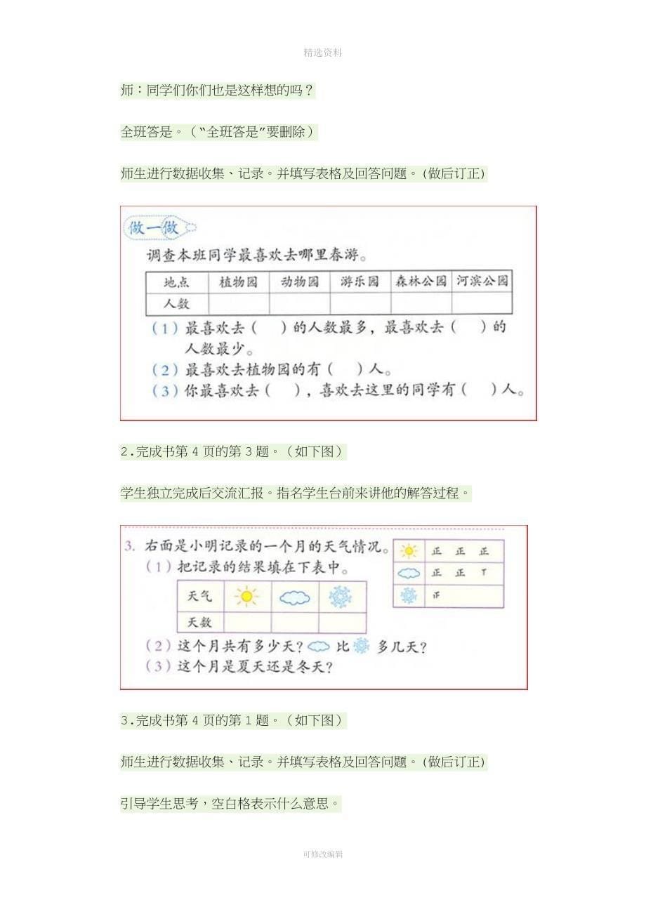 《数据收集整理》教学设计课时.doc_第5页