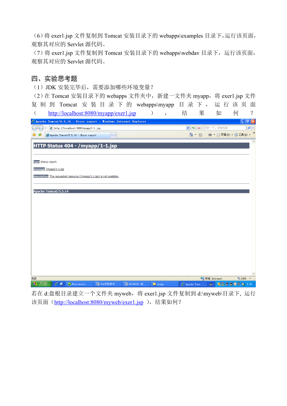 Web开发技术实验指导书JSP版_第4页