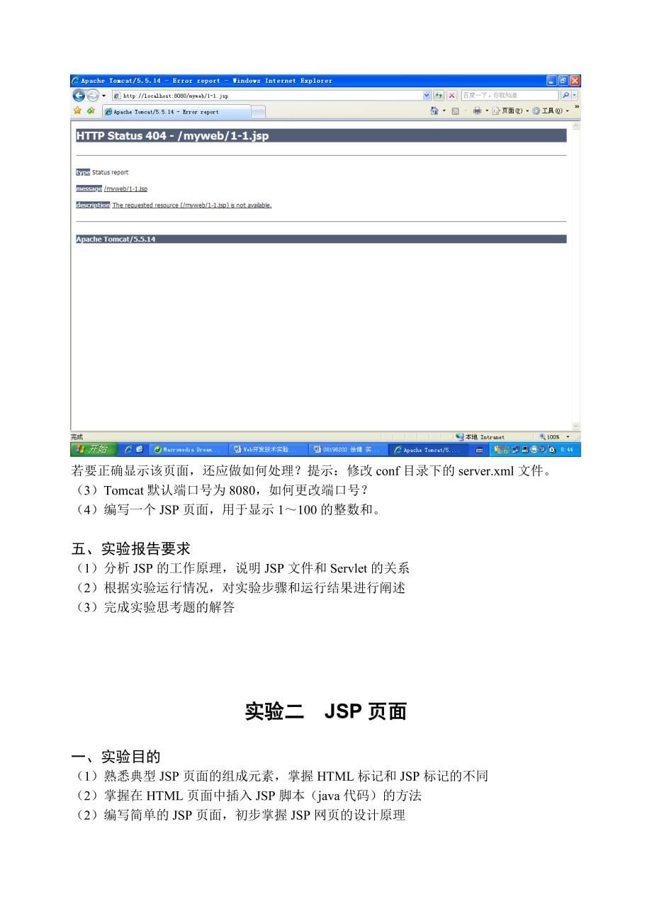 Web开发技术实验指导书JSP版_第5页