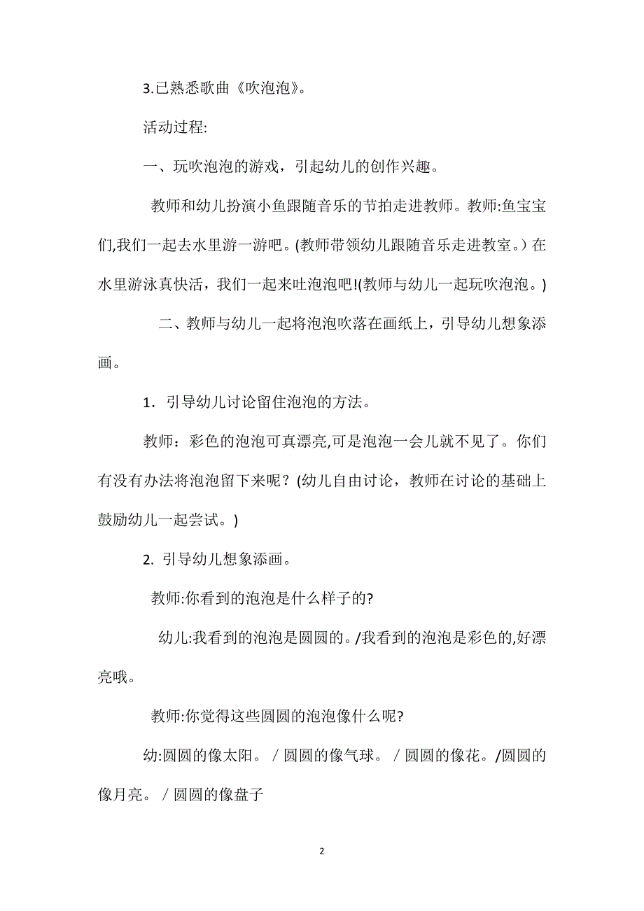 小班美术吹泡泡教案反思_第2页