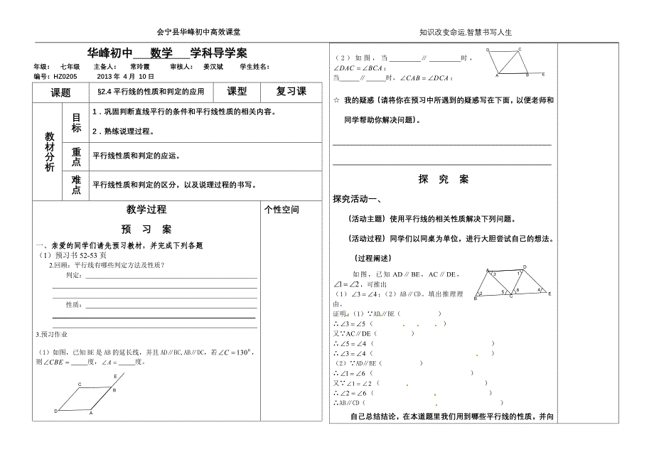 &#167;24平行线的性质（二）_第1页