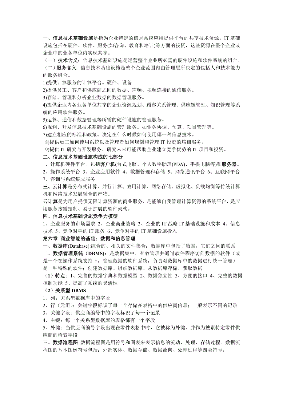 2023年管理信息系统知识点总结_第2页