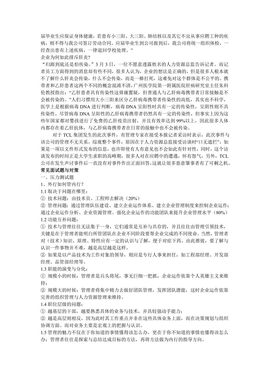 企业招聘秘笈与面试技巧_第3页