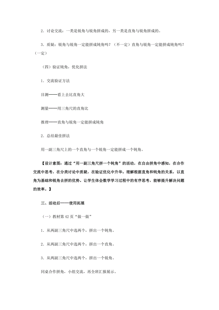 《用三角板拼角》教学设计_第3页