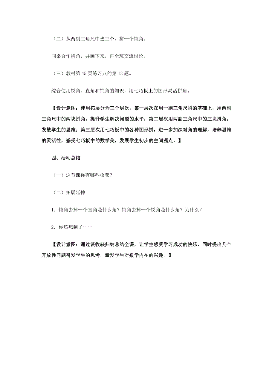 《用三角板拼角》教学设计_第4页