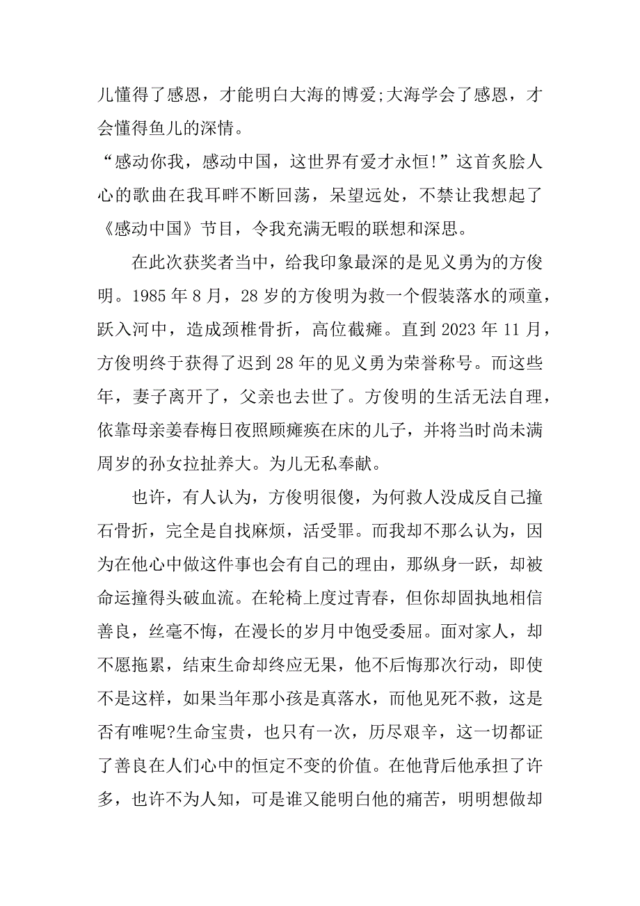 感动中国十大人物事迹观后感范文7篇(感动中国十大人物事迹观后感)_第3页