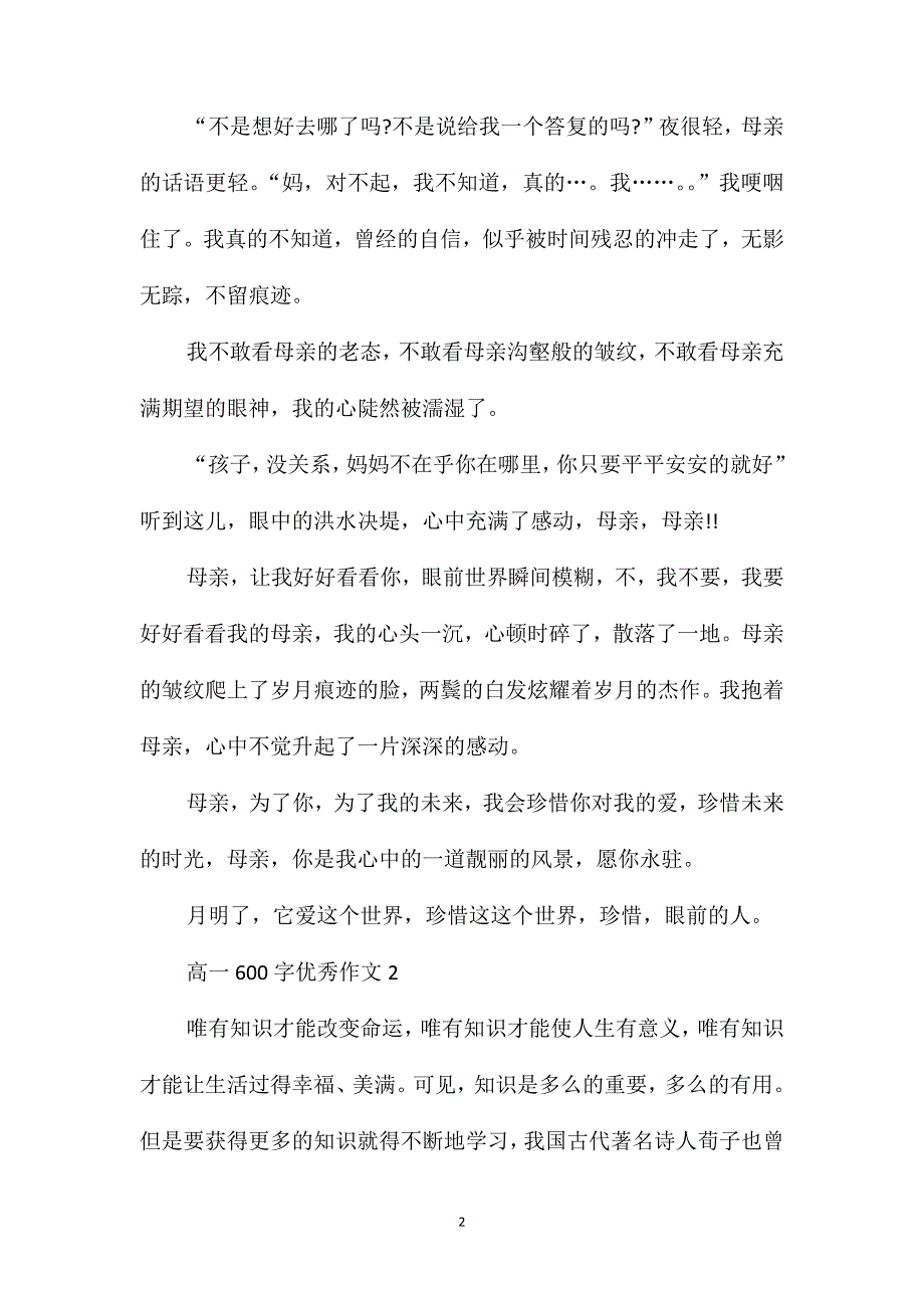 高一600字优秀作文大全_第2页