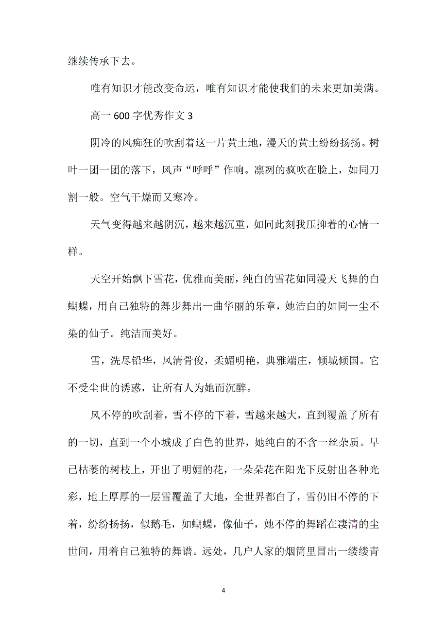 高一600字优秀作文大全_第4页