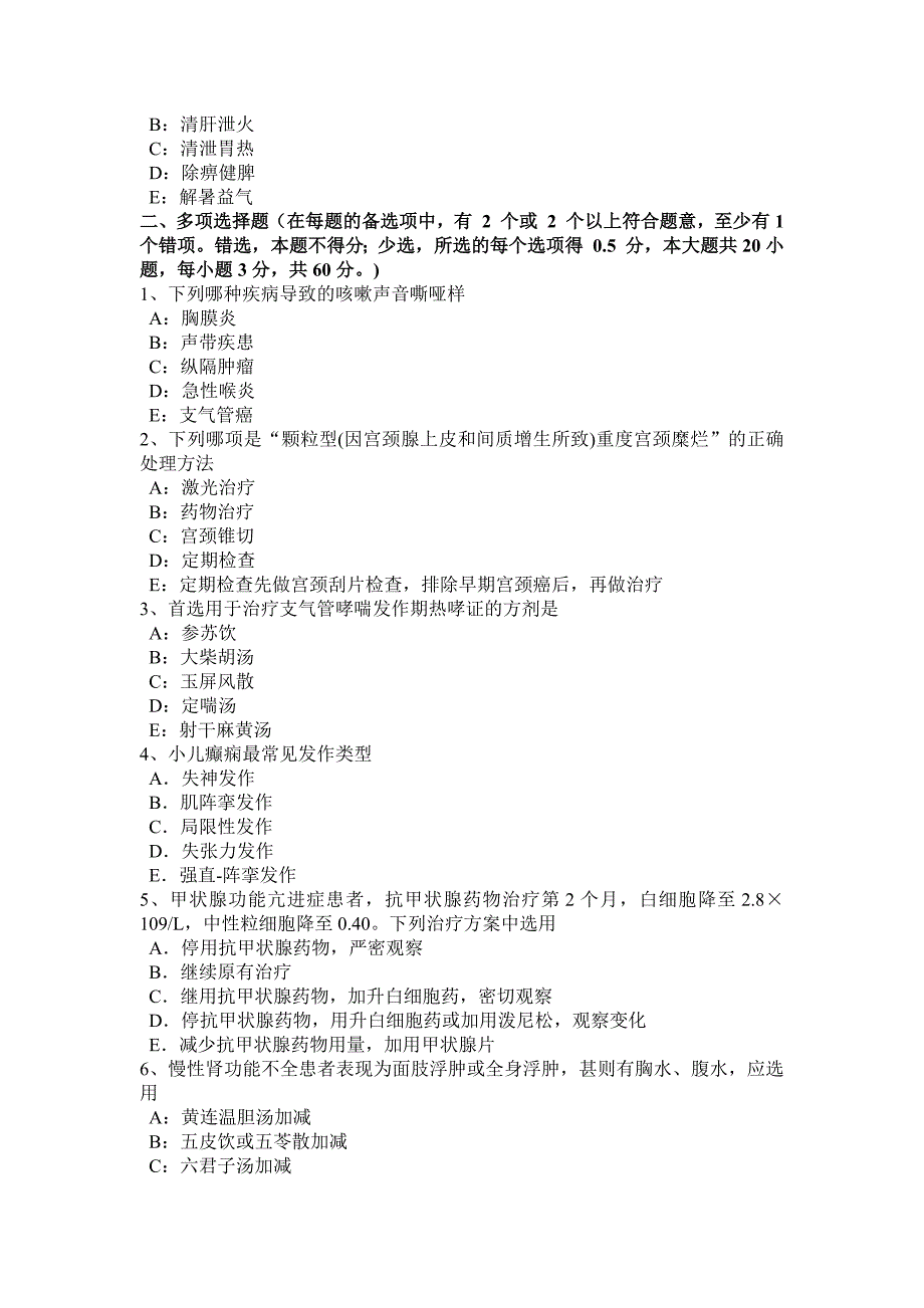 年上半年湖北中西医助理医师：养生环境的基本概念和分类考试题_第4页