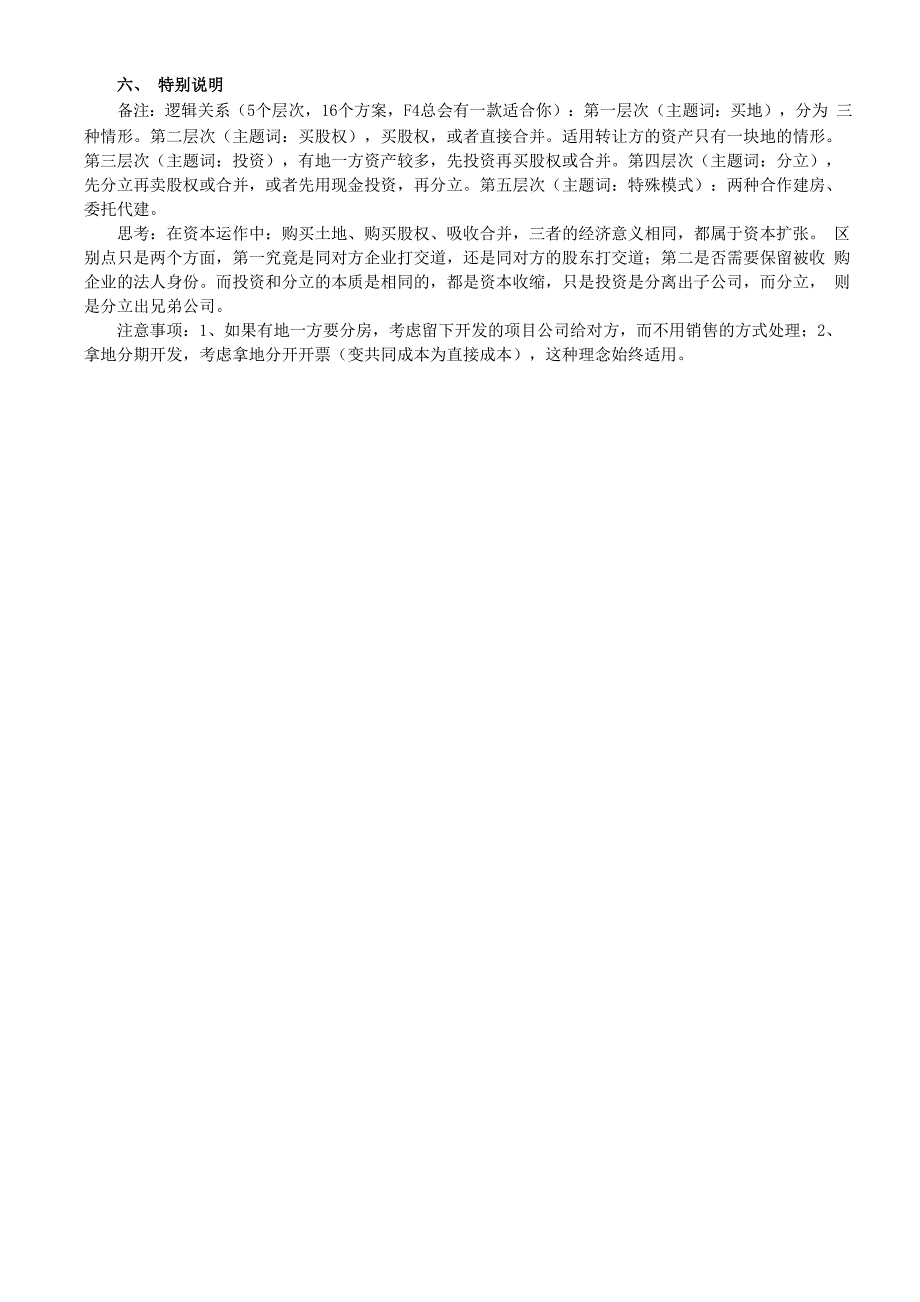 拿地的十六种模式涉税及筹划_第4页