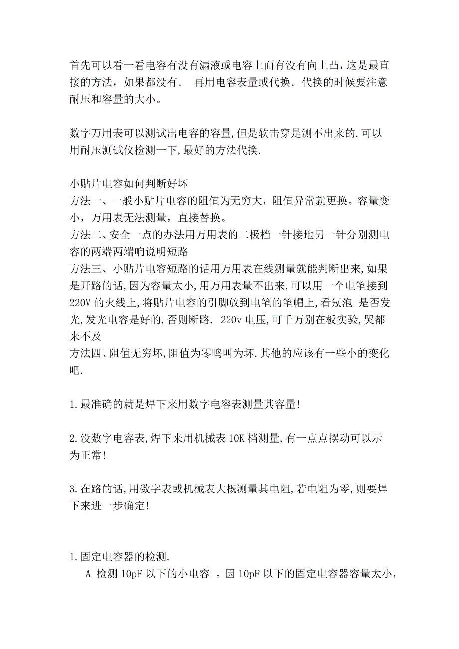 电容好坏的测量29329.doc_第2页