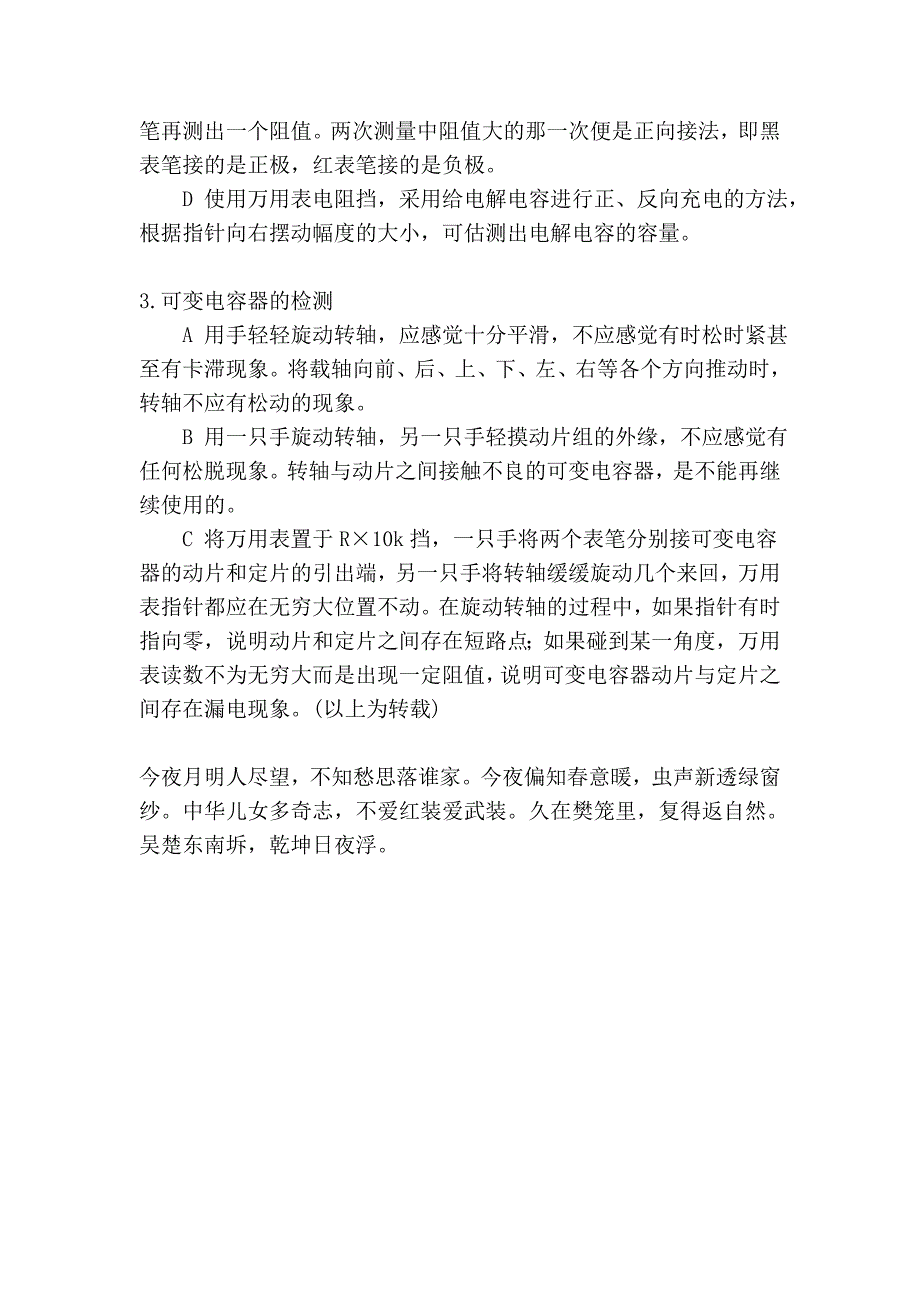 电容好坏的测量29329.doc_第4页